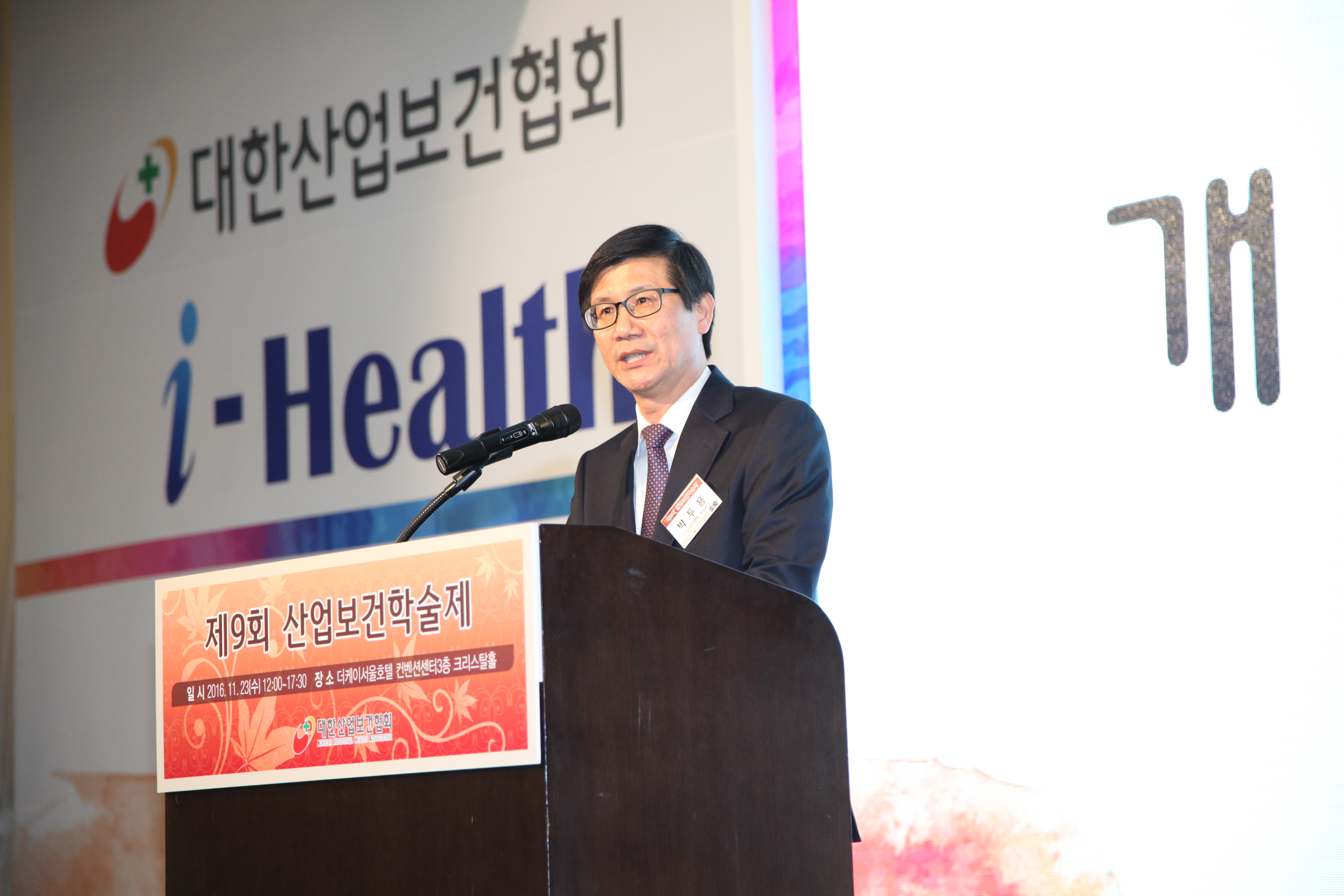 축사 박두용 산업위생학회장