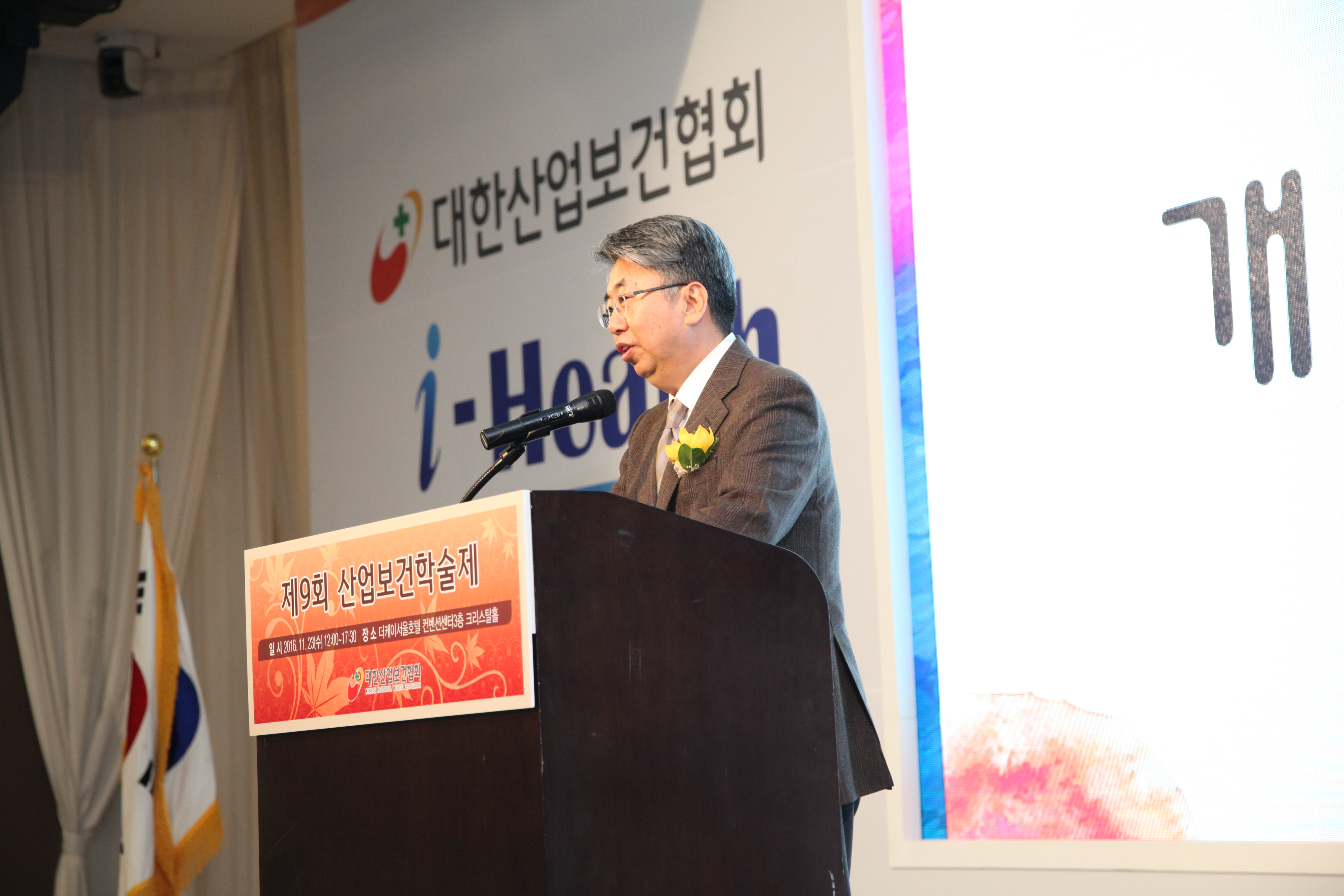 축사 송재철 직업환경의학회장