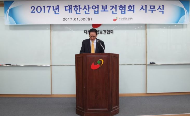 대한산업보건협회 2017년 시무식 개최