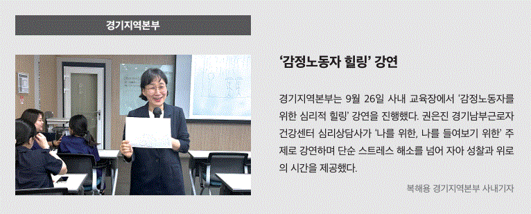 경기, 감정노동자 힐링 강연