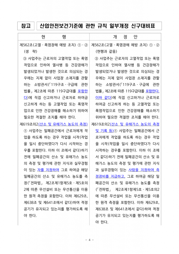 붙임2_관련 보도자료_4