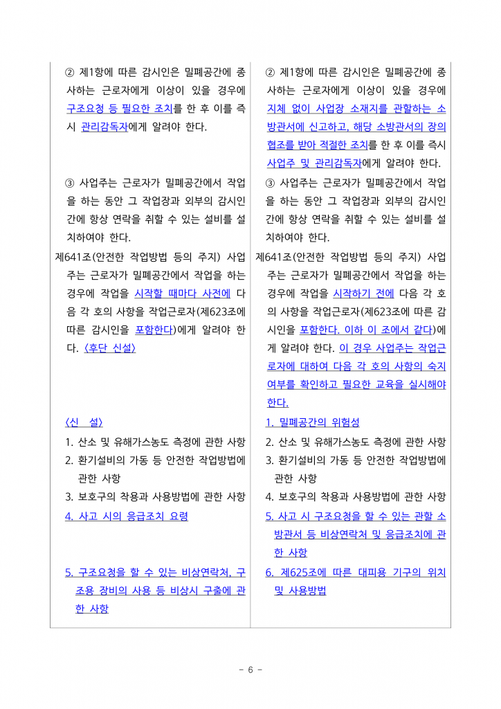 붙임2_관련 보도자료_6