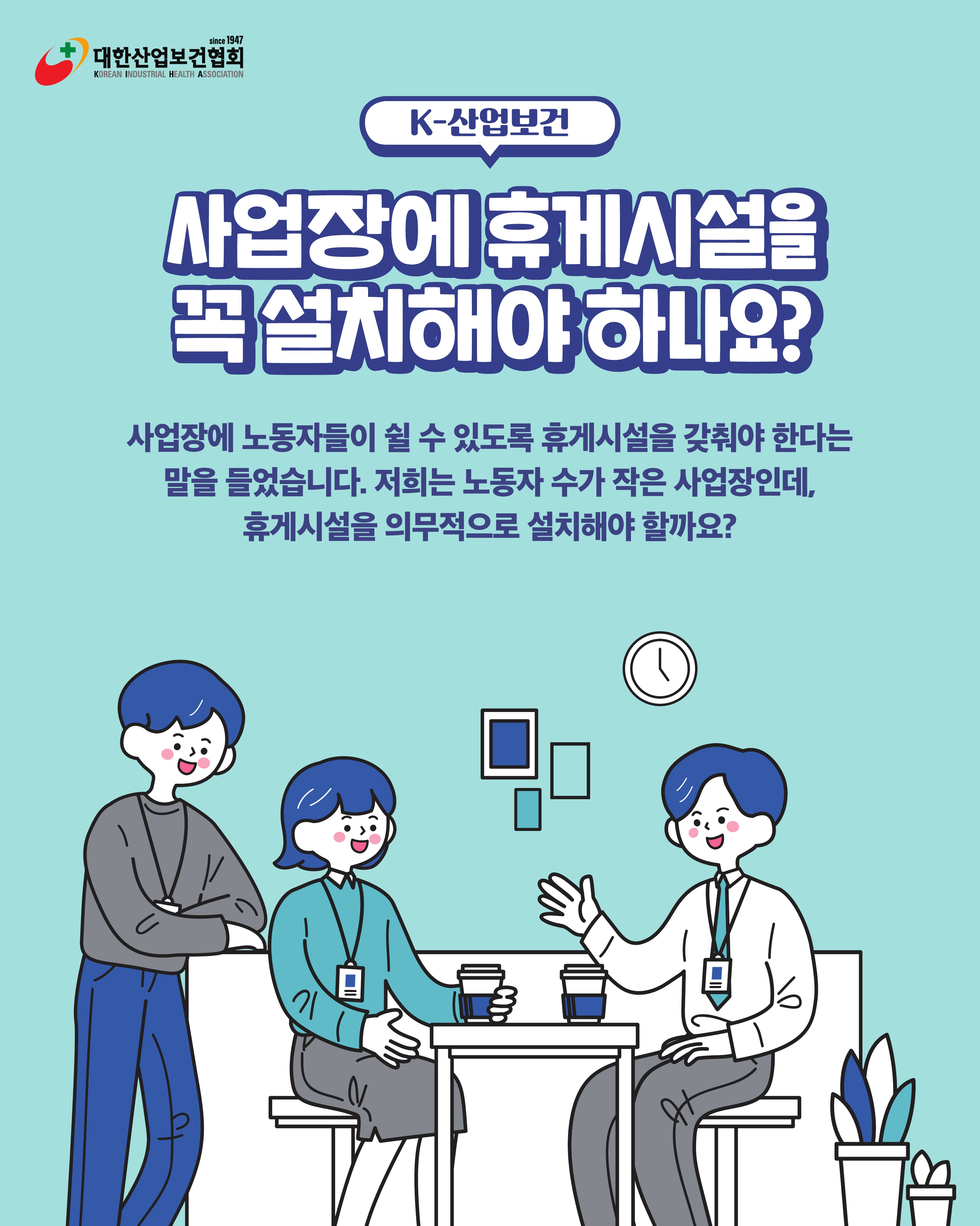 0908 [9월호]K-산업보건_산업보건 Q&A_1
