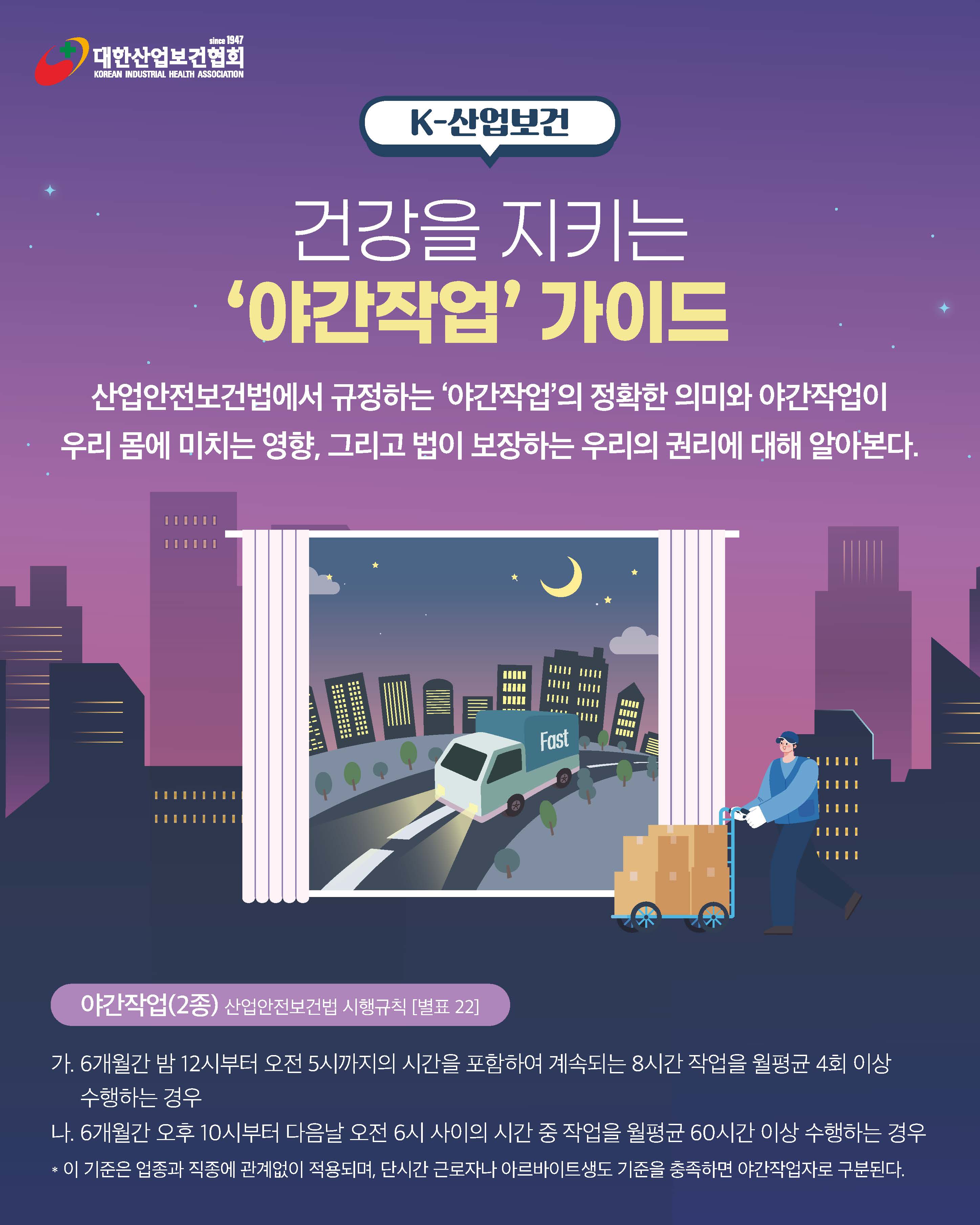 0909 [9월호]K-산업보건_용어 바로알기_페이지_1