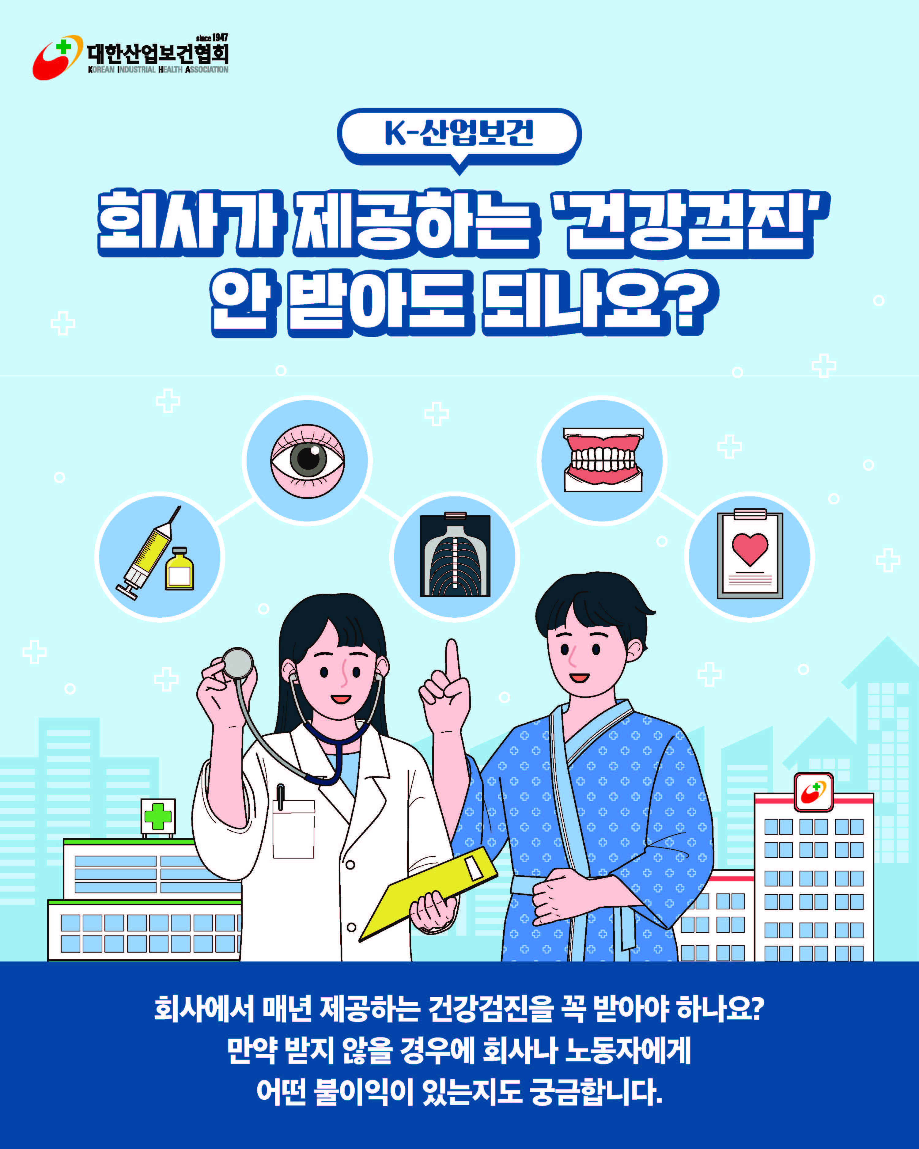 1015 [10월호]K-산업보건_Q&A_페이지_1