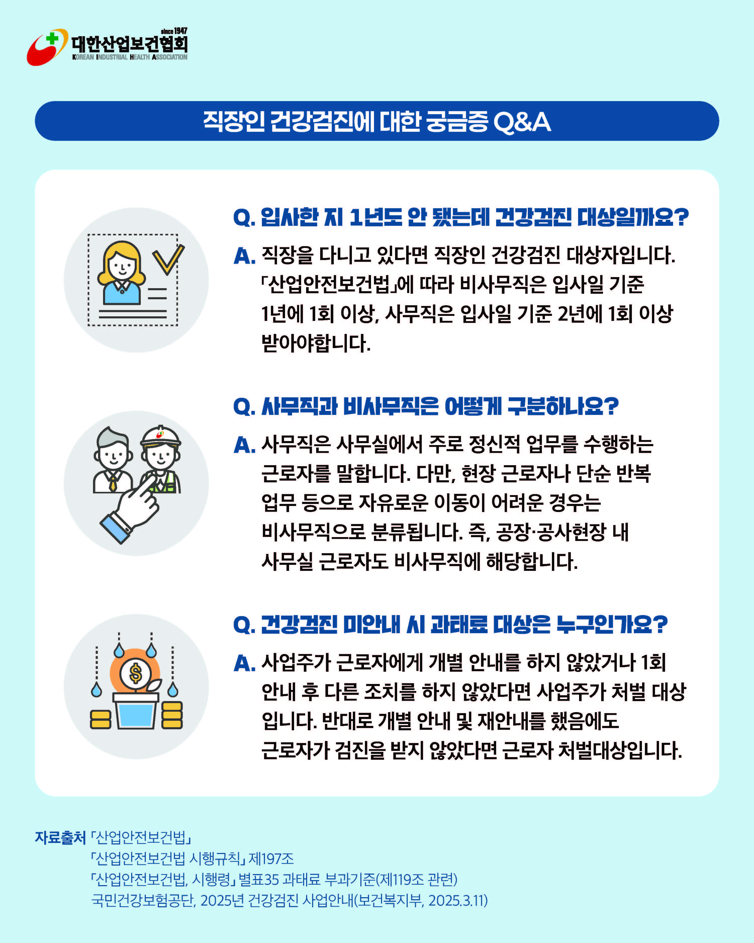 1015 [10월호]K-산업보건_Q&A_페이지_4