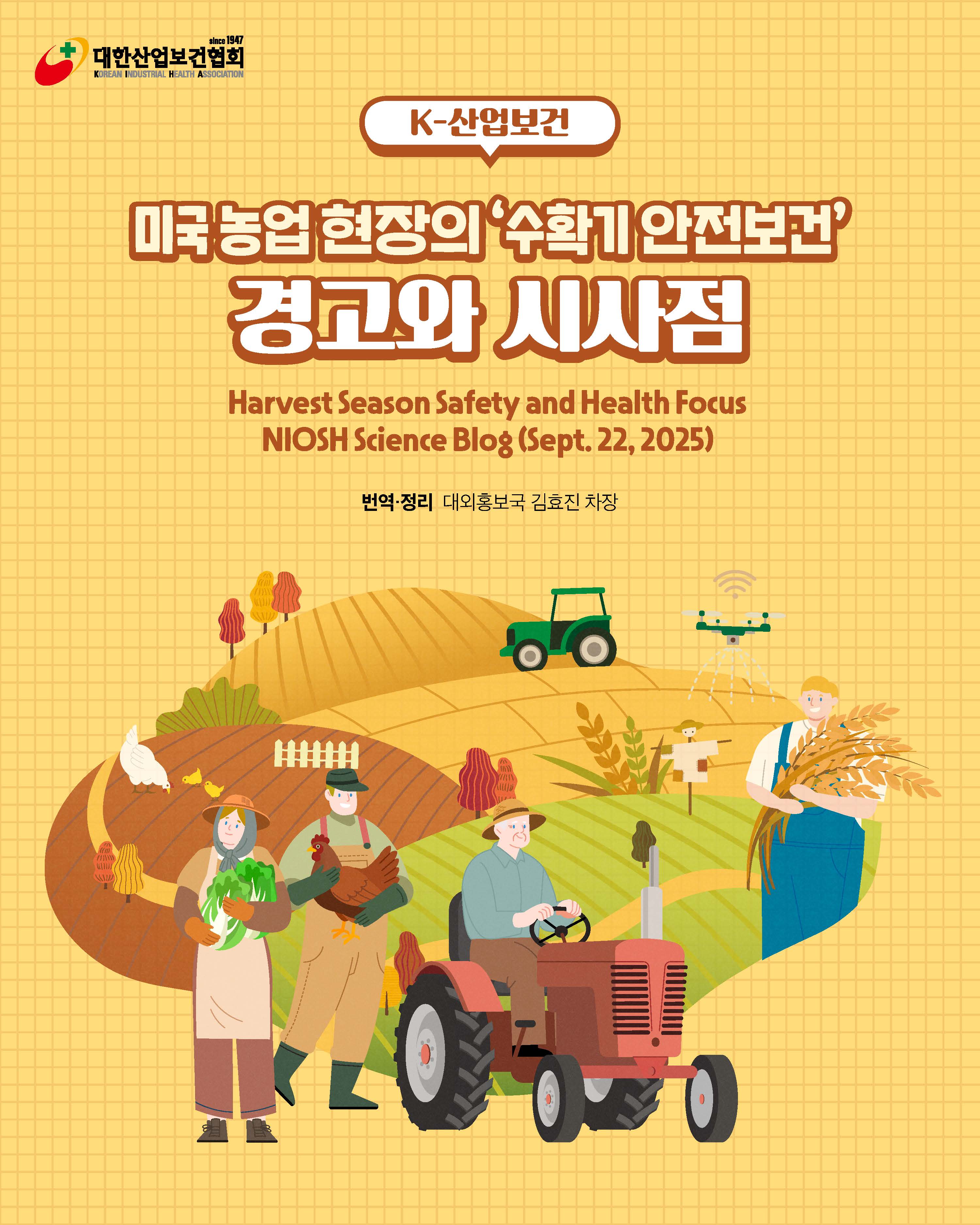 1120 [11월호]K-산업보건_국외 산업보건 동향 SNS_페이지_1