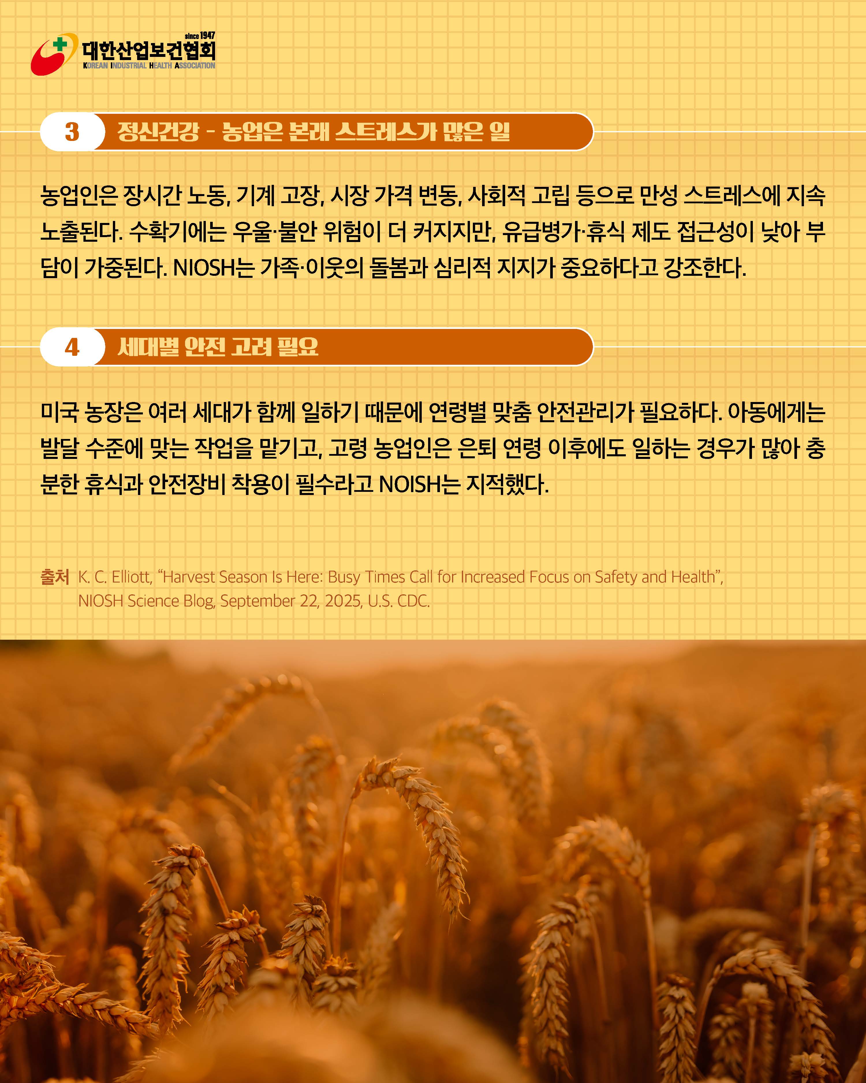 1120 [11월호]K-산업보건_국외 산업보건 동향 SNS_페이지_5