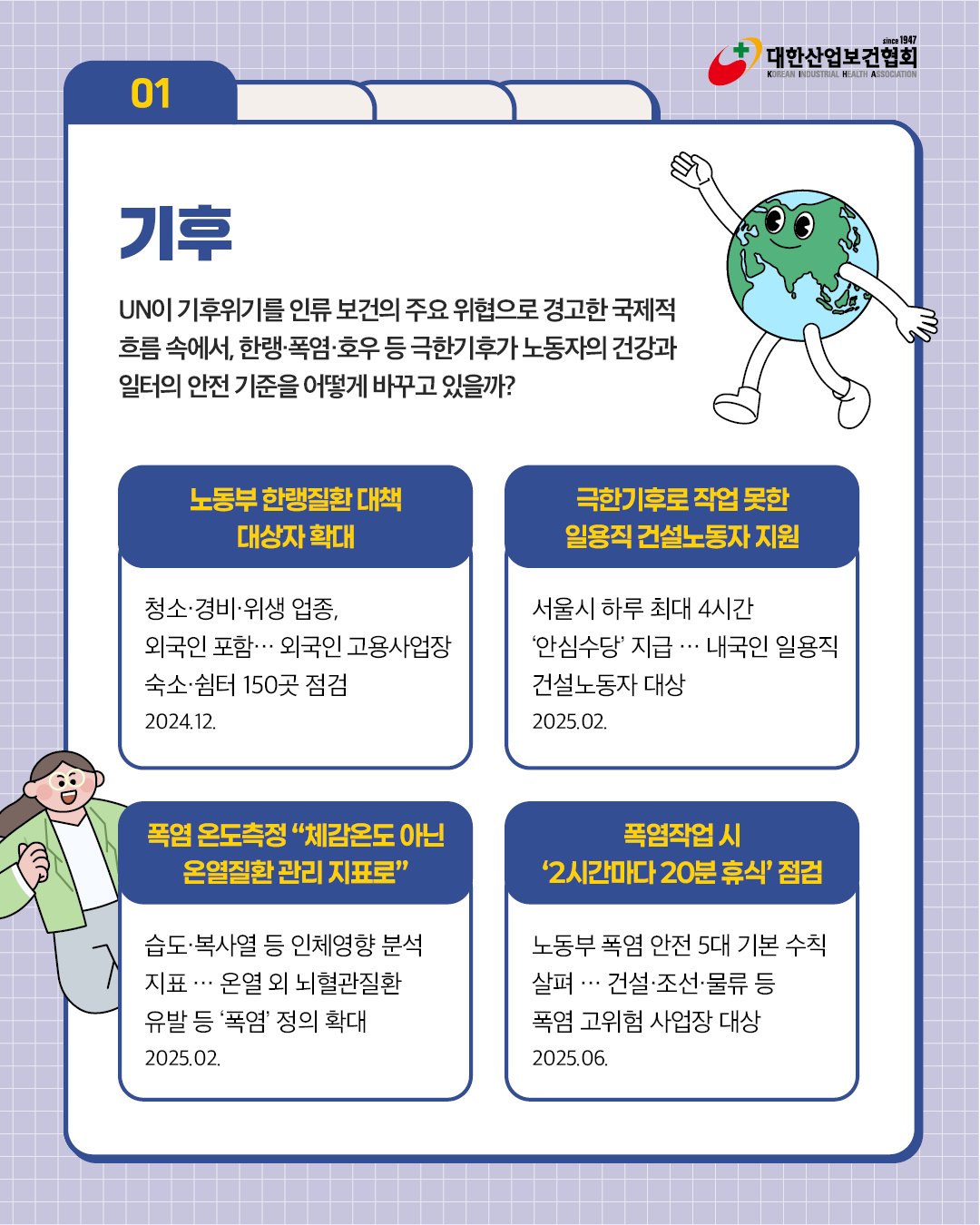 [12월호]K-산업보건_2025주요뉴스_2