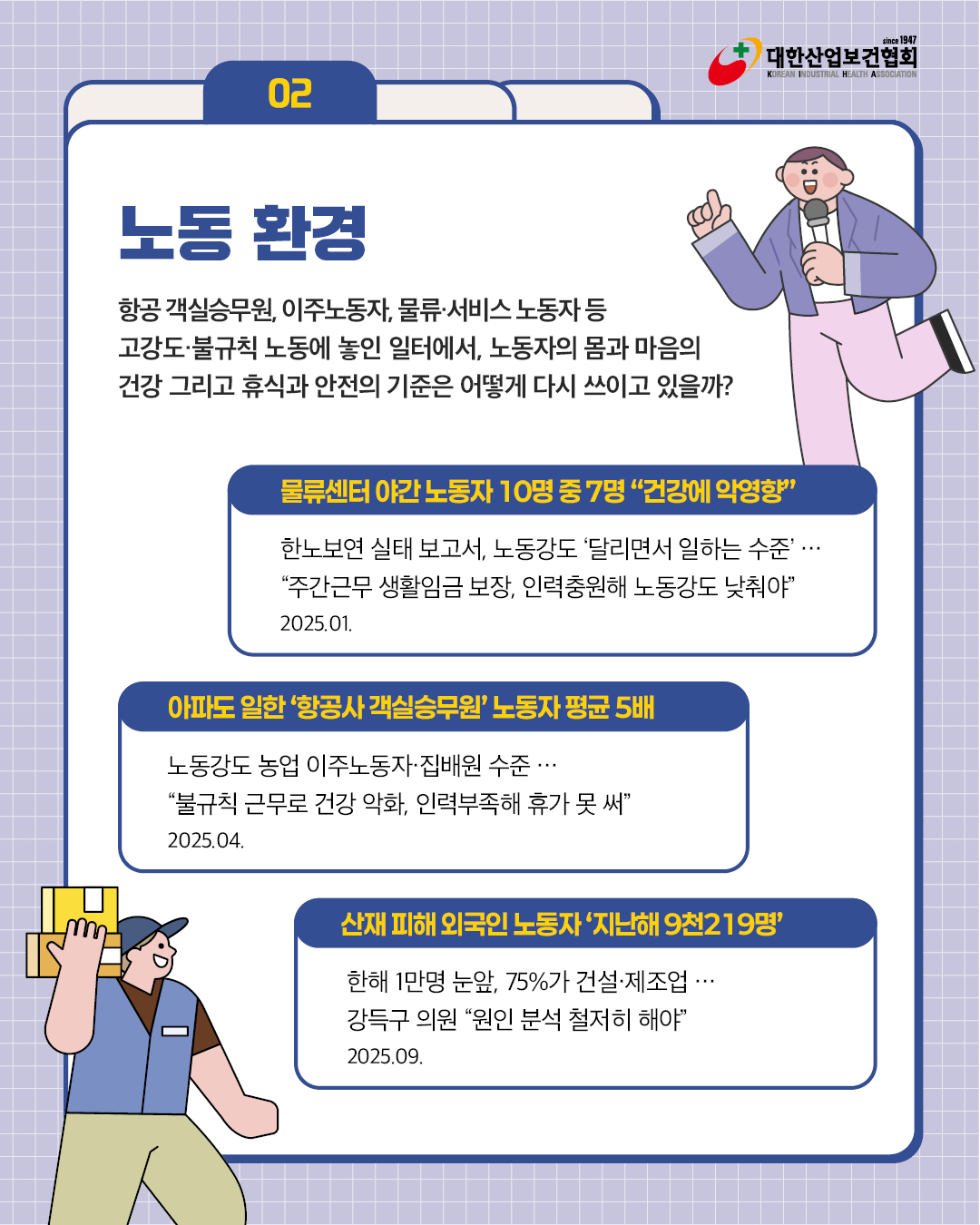 [12월호]K-산업보건_2025주요뉴스_3