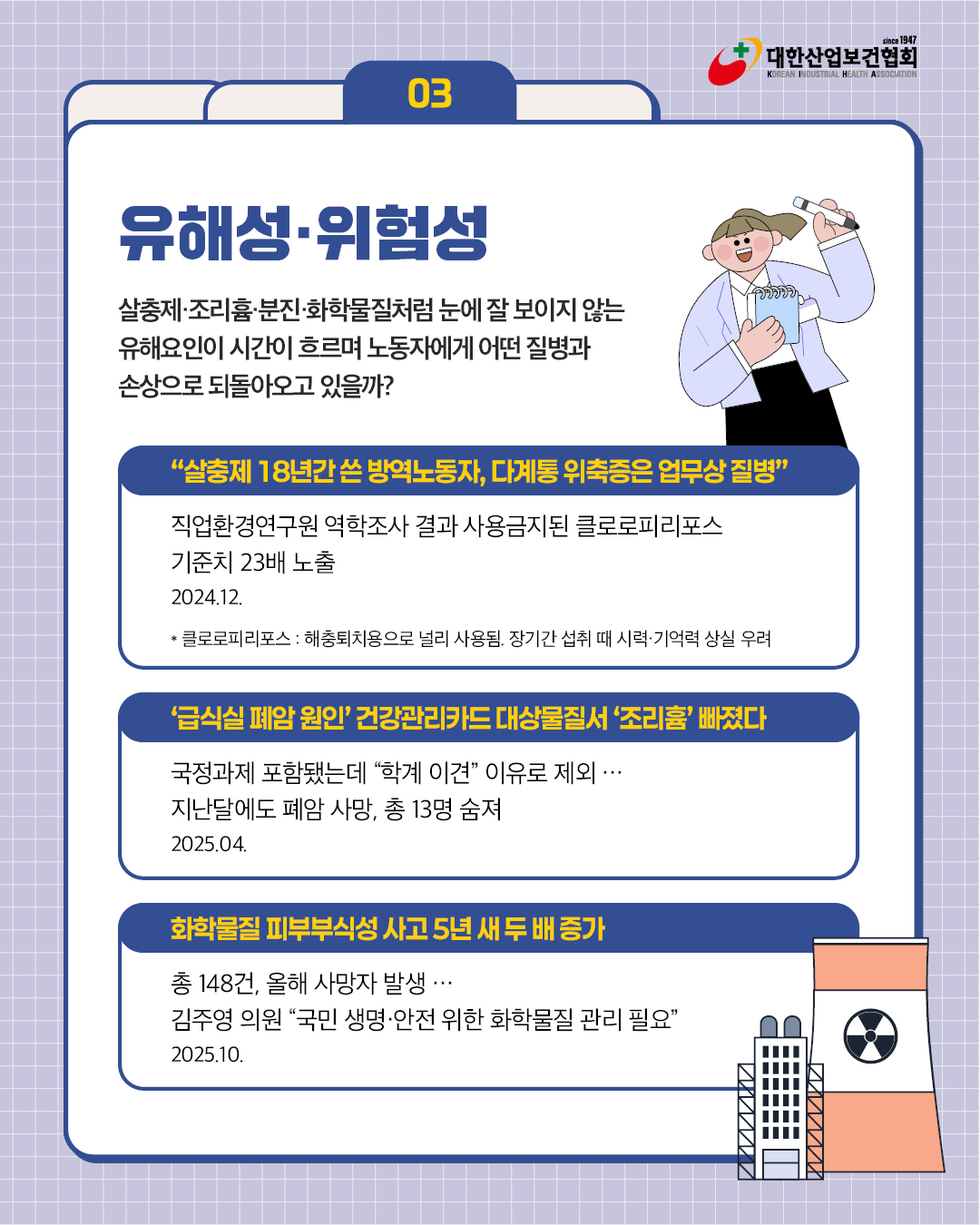 [12월호]K-산업보건_2025주요뉴스_4