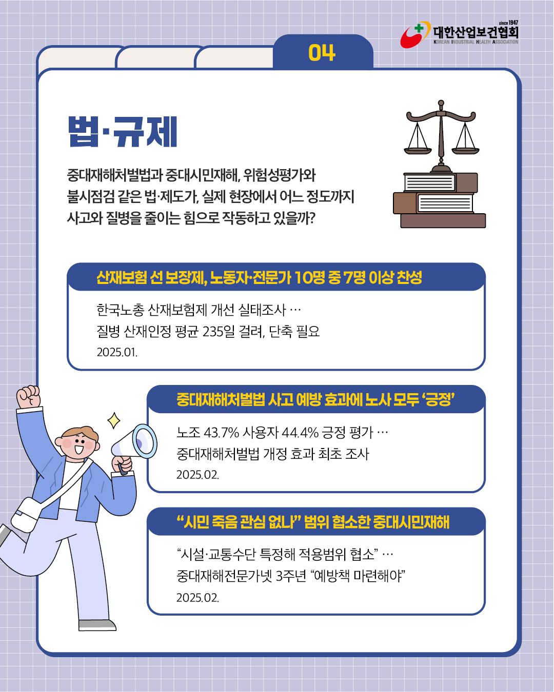 [12월호]K-산업보건_2025주요뉴스_5