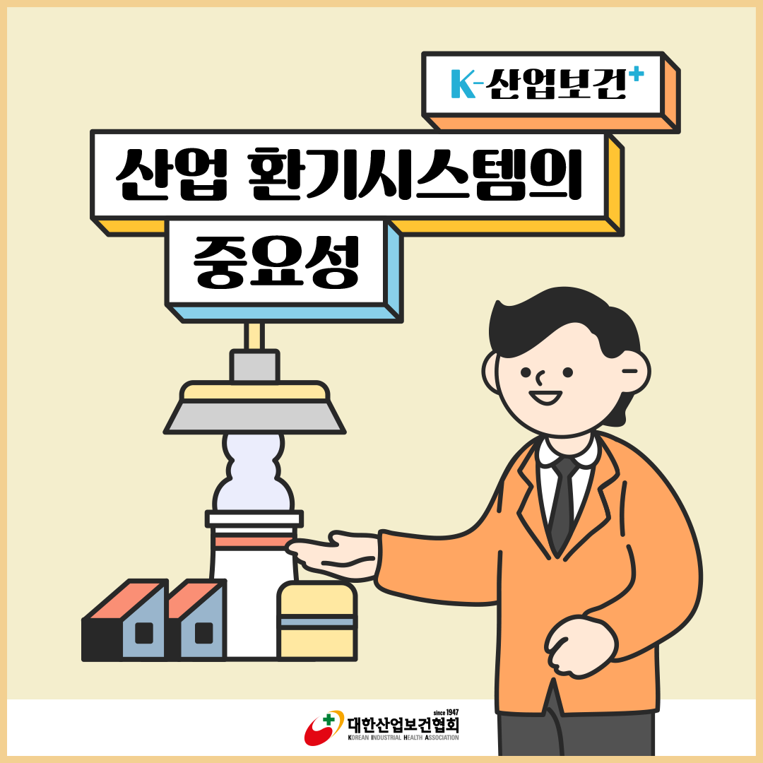 [1월호]K-산업보건_카카오채널1-1