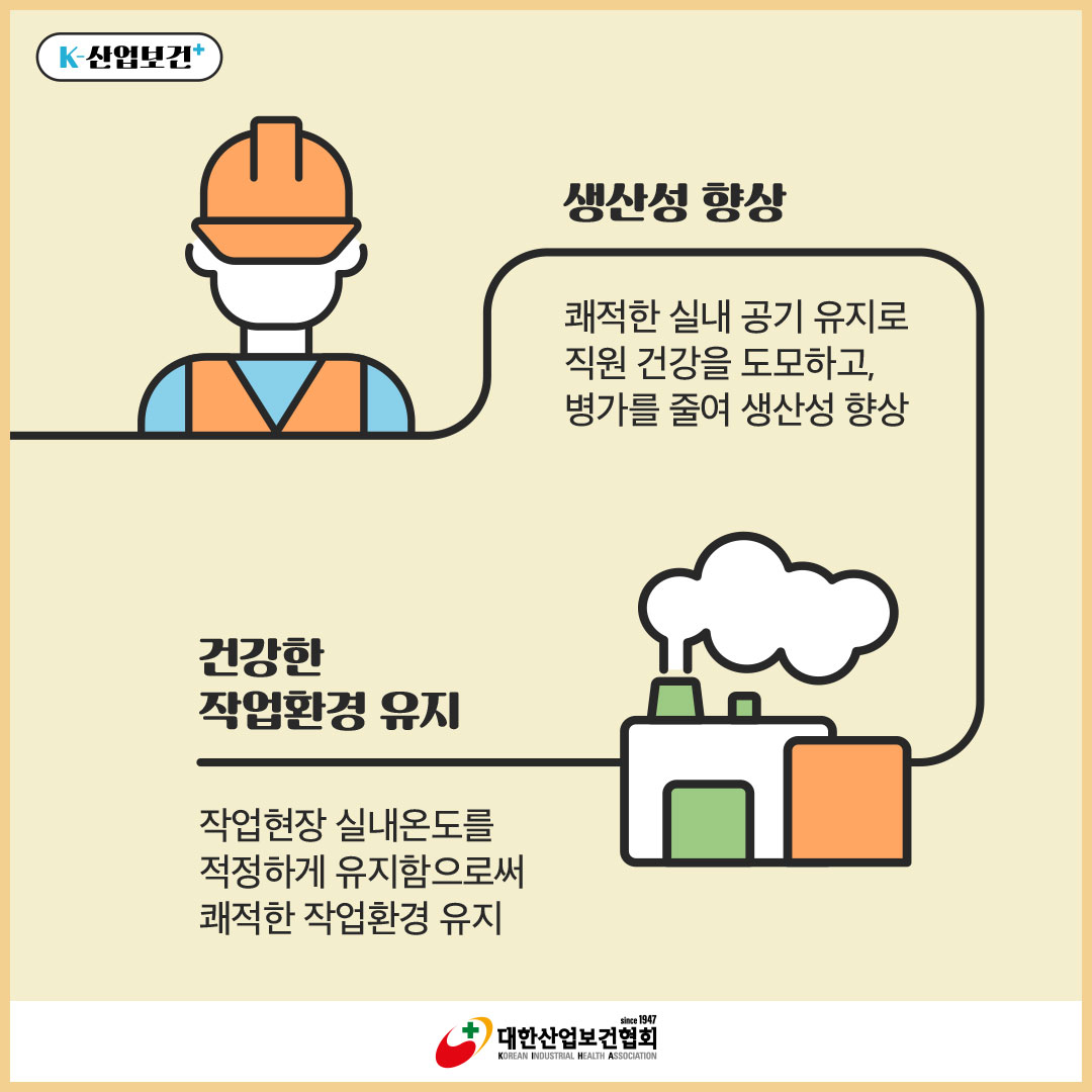 [1월호]K-산업보건_카카오채널1-5