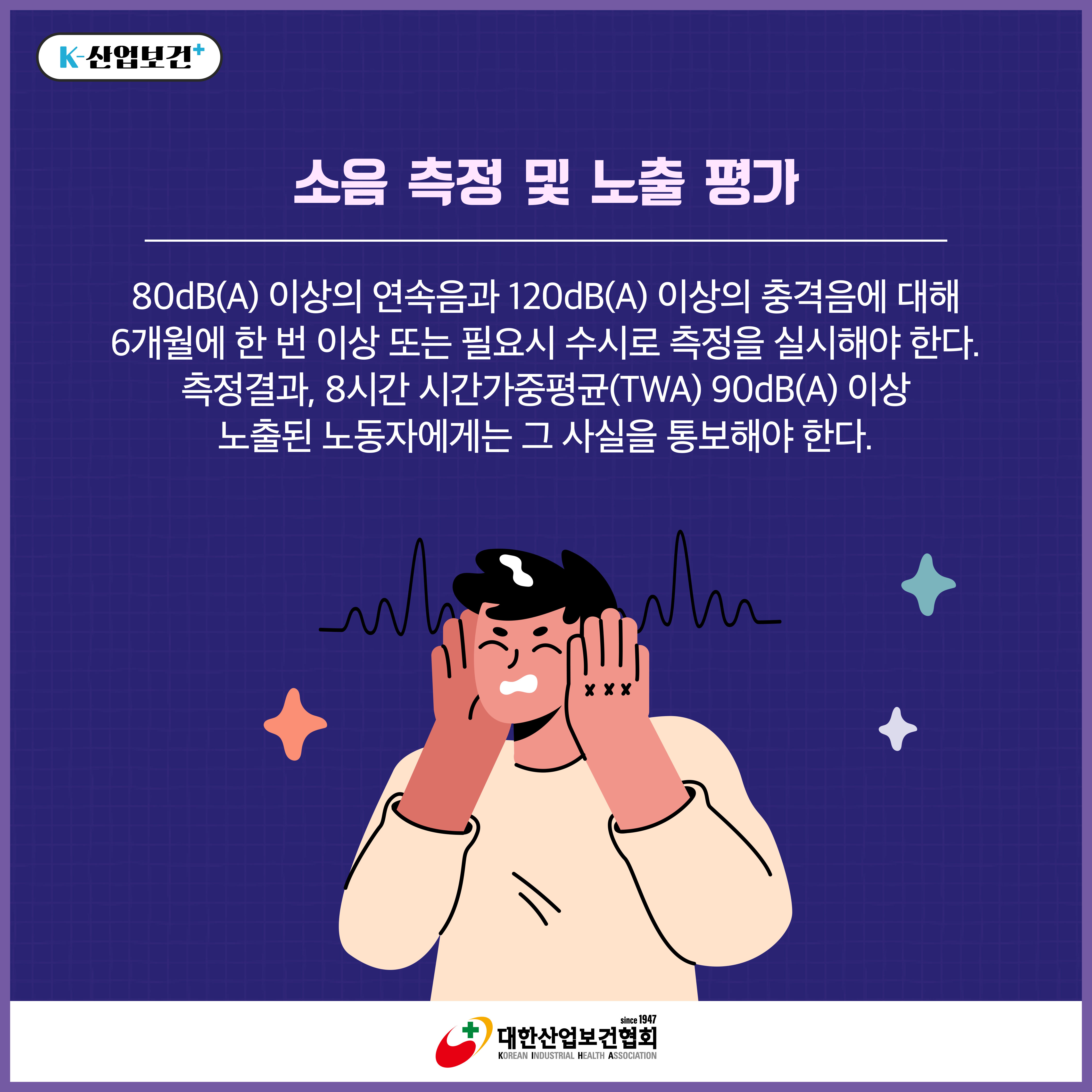 [1월호]K-산업보건_카카오채널2_용어바로알기-4