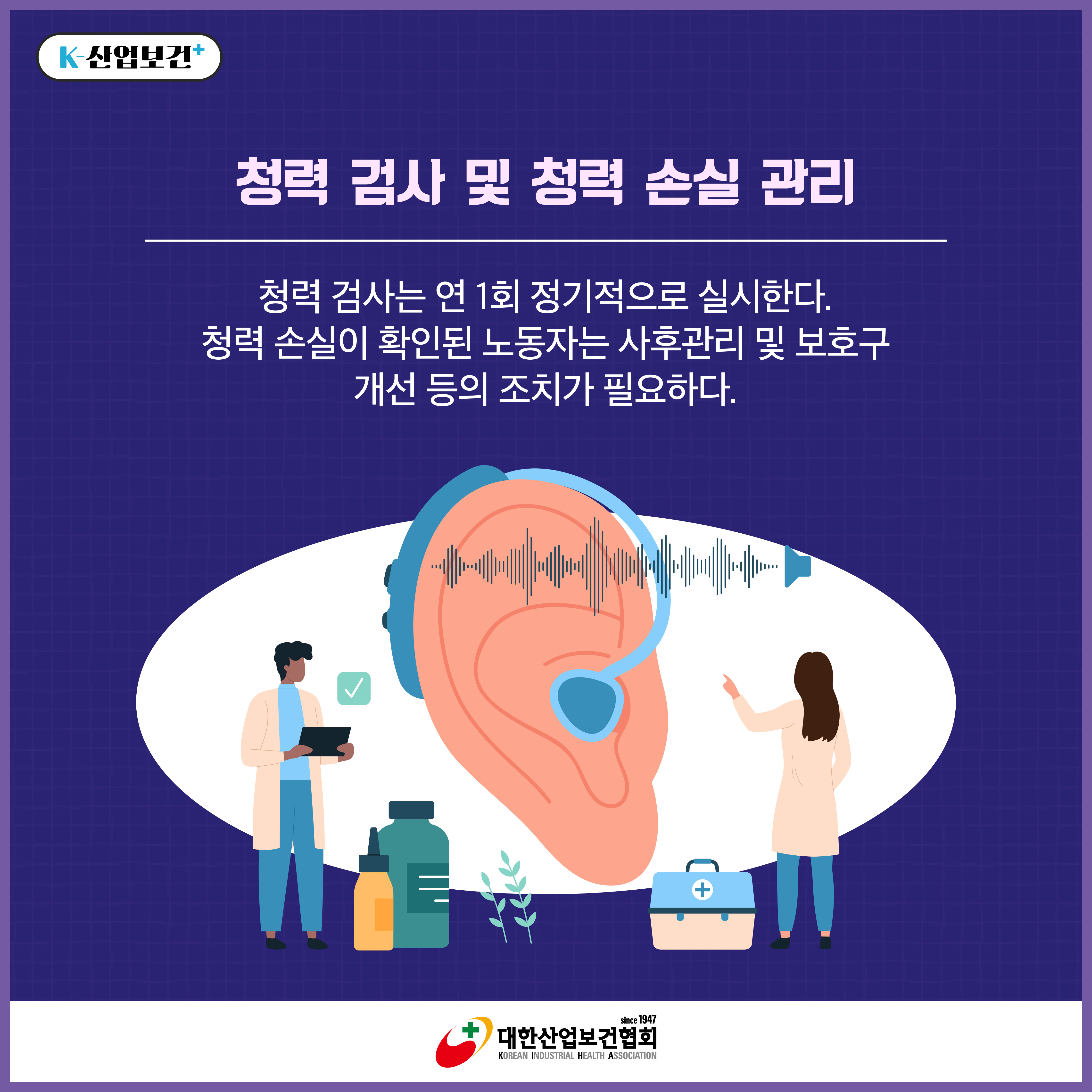 [1월호]K-산업보건_카카오채널2_용어바로알기-5