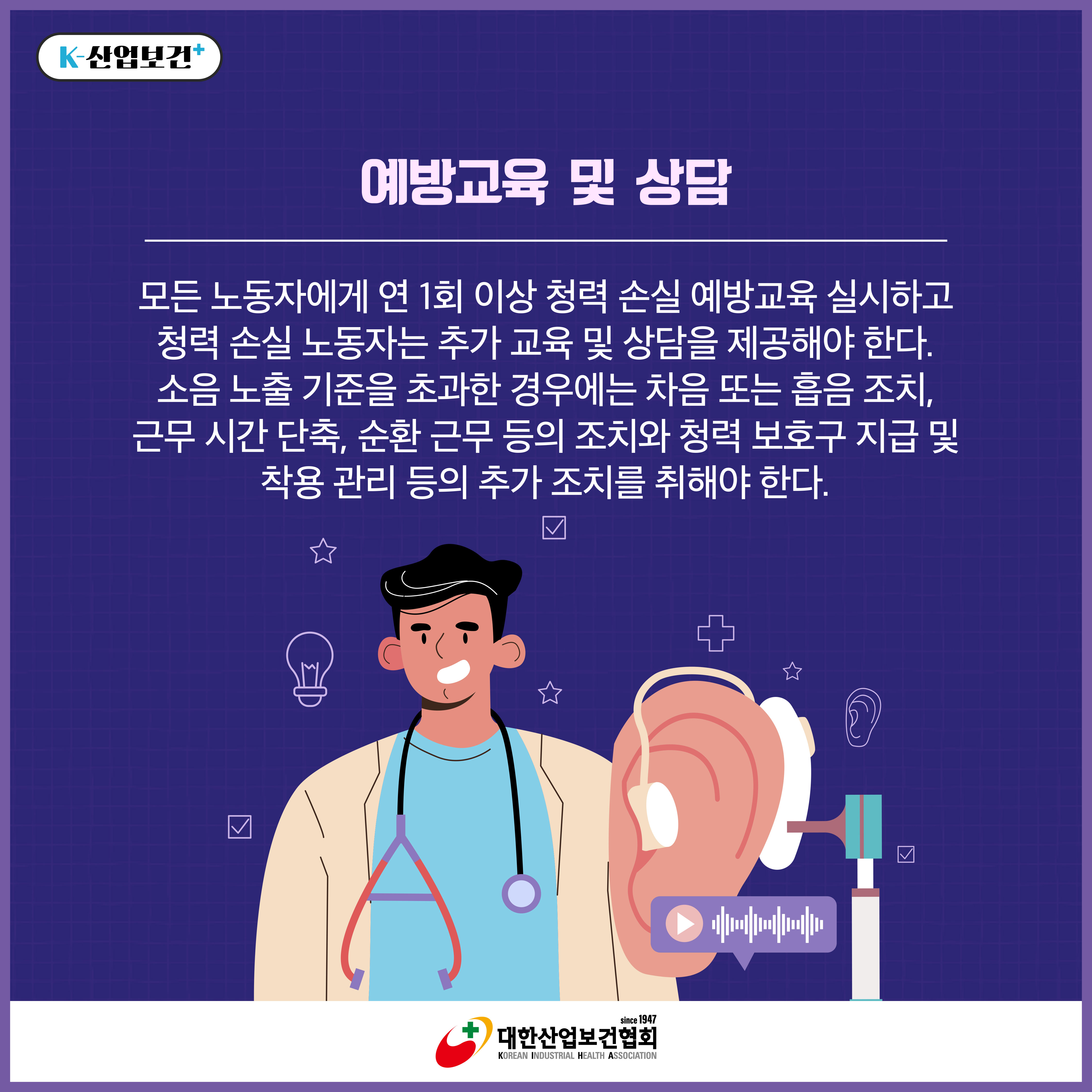[1월호]K-산업보건_카카오채널2_용어바로알기-6