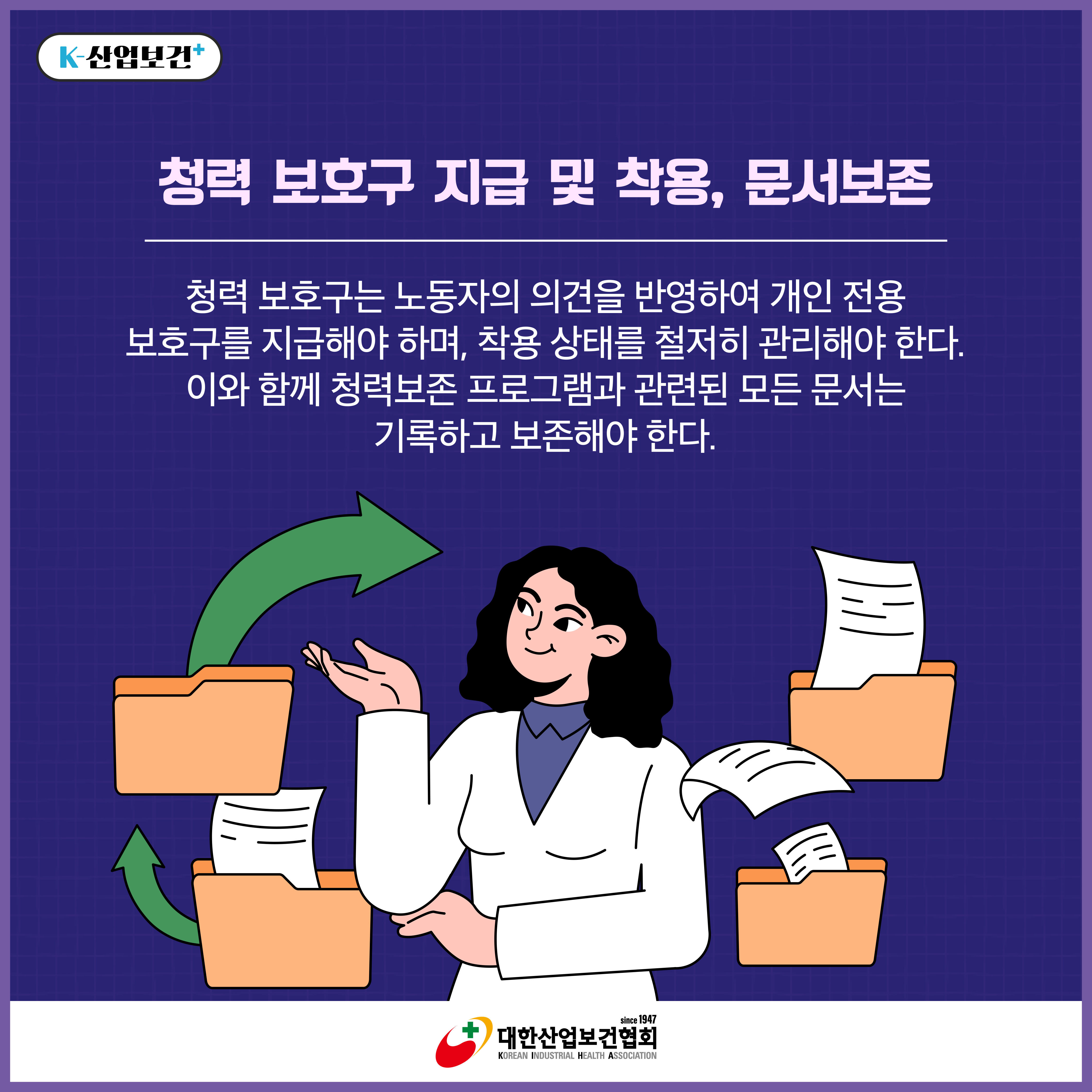 [1월호]K-산업보건_카카오채널2_용어바로알기-7