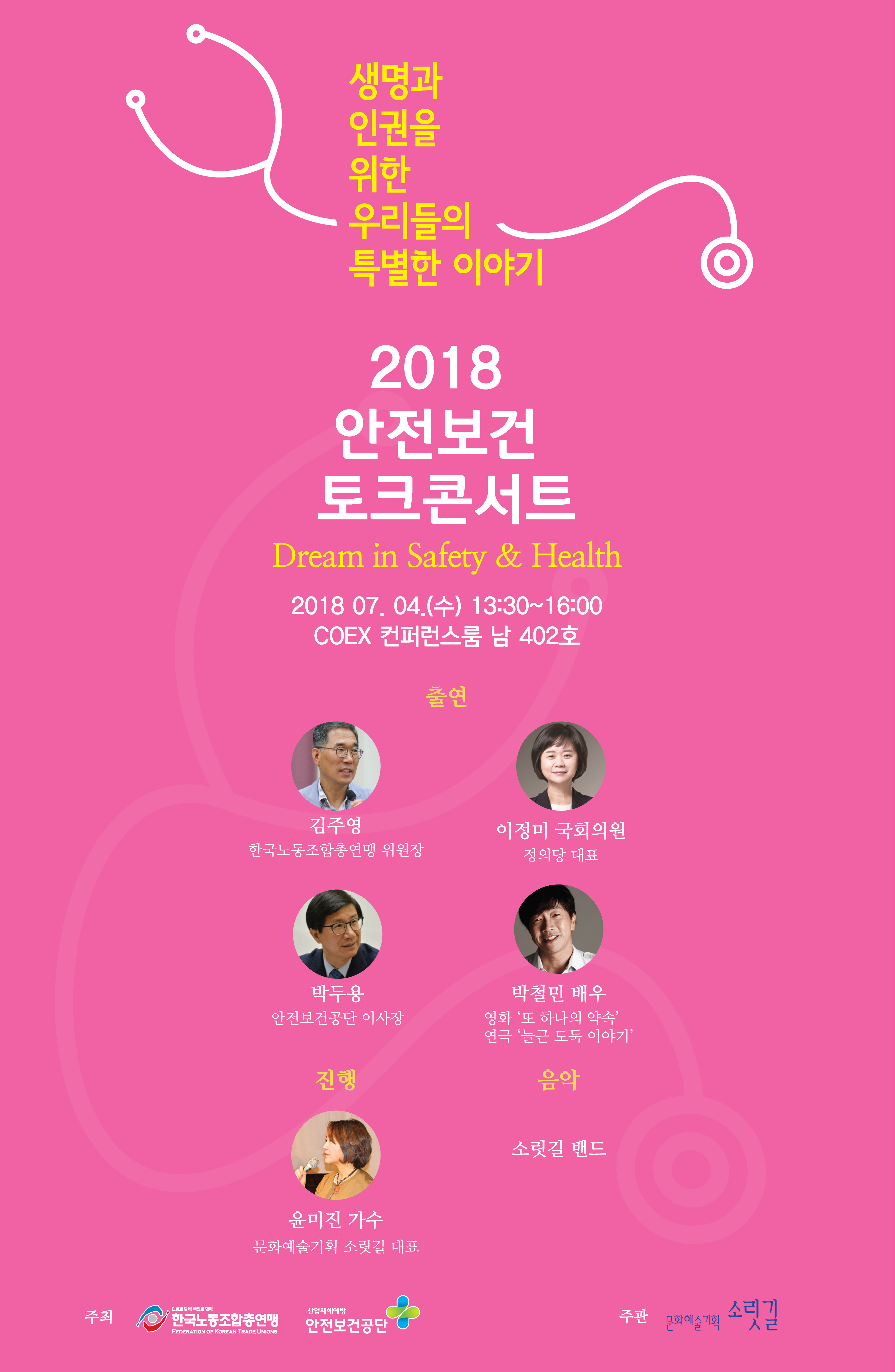 2018안전보건콘서트_포스터(최종)