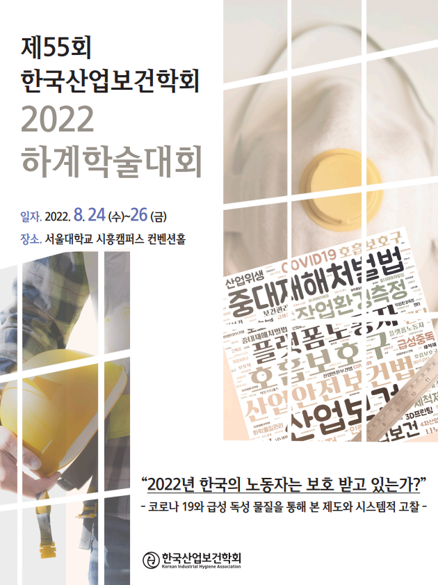 2022 하계학술대회