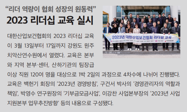 2023 리더십교육 실시