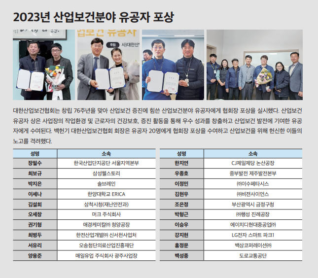 2023년 산업보건분야 유공자 포상