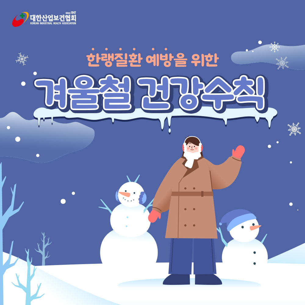 2024-한랭질환1