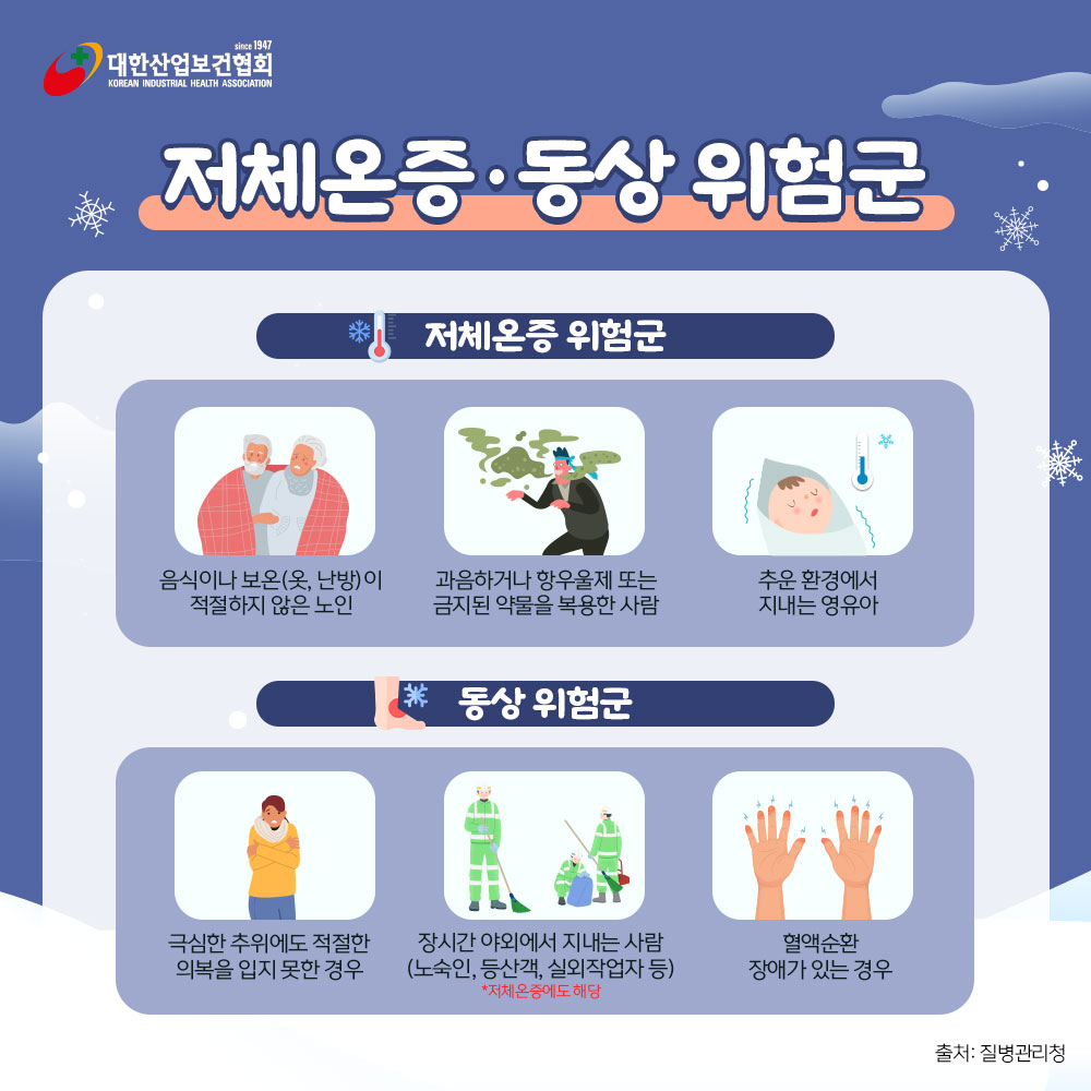 2024-한랭질환2