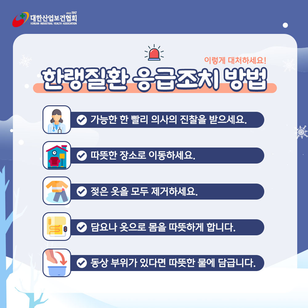 2024-한랭질환4