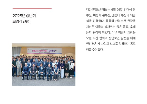 2025년 상반기 퇴임식 진행