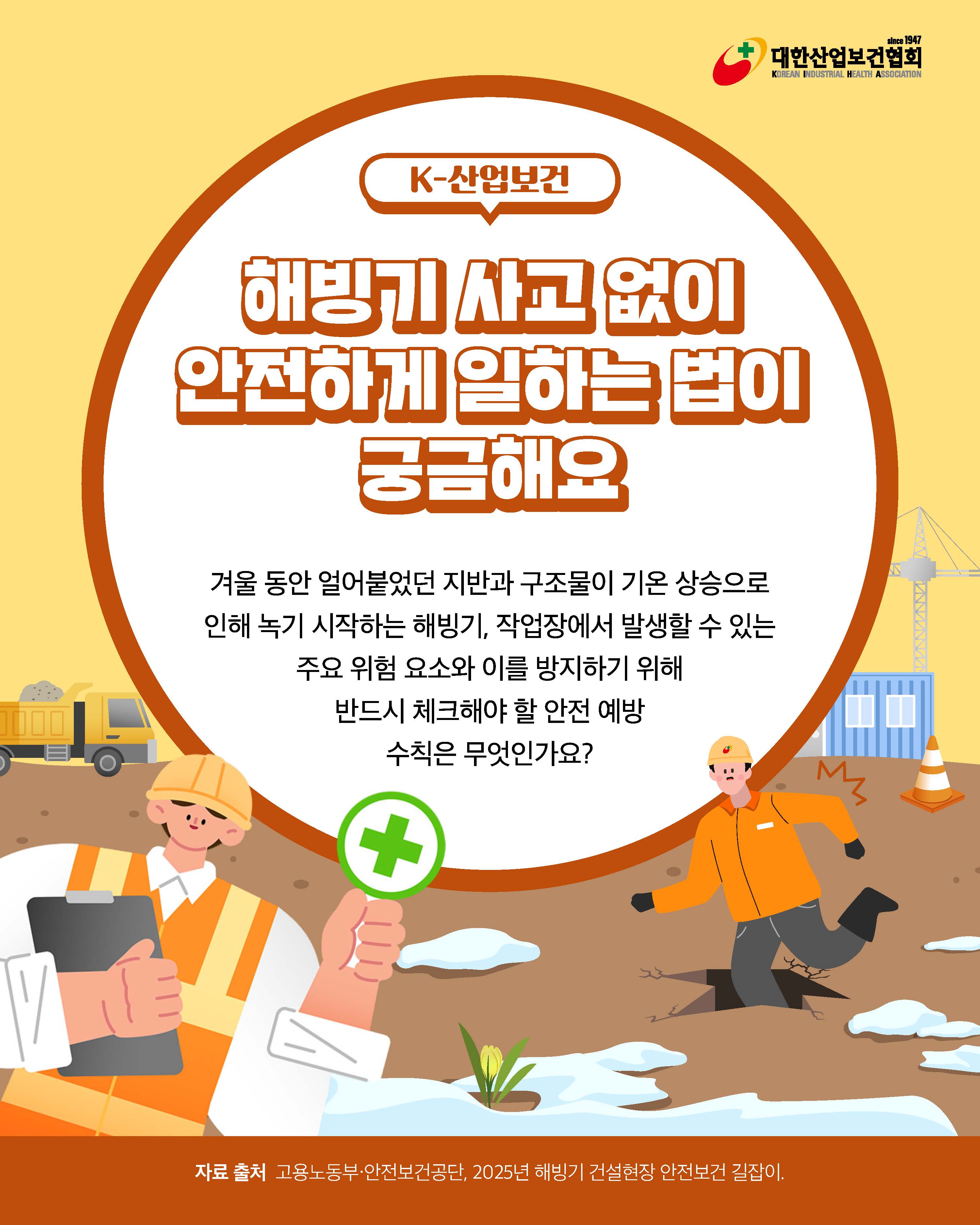 [3월호]K-산업보건+_카드뉴스 산업보건Q&A_수정_0310_페이지_1