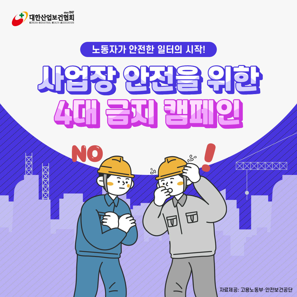 4대-금지-캠페인1