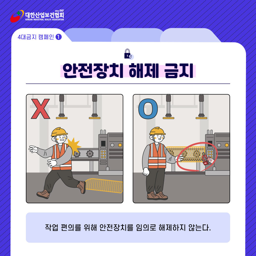 4대-금지-캠페인2