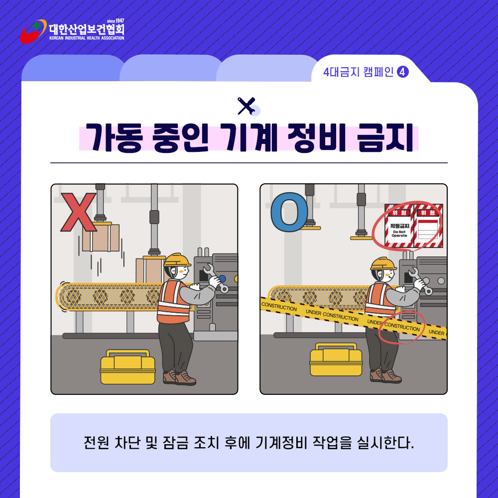 4대-금지-캠페인5