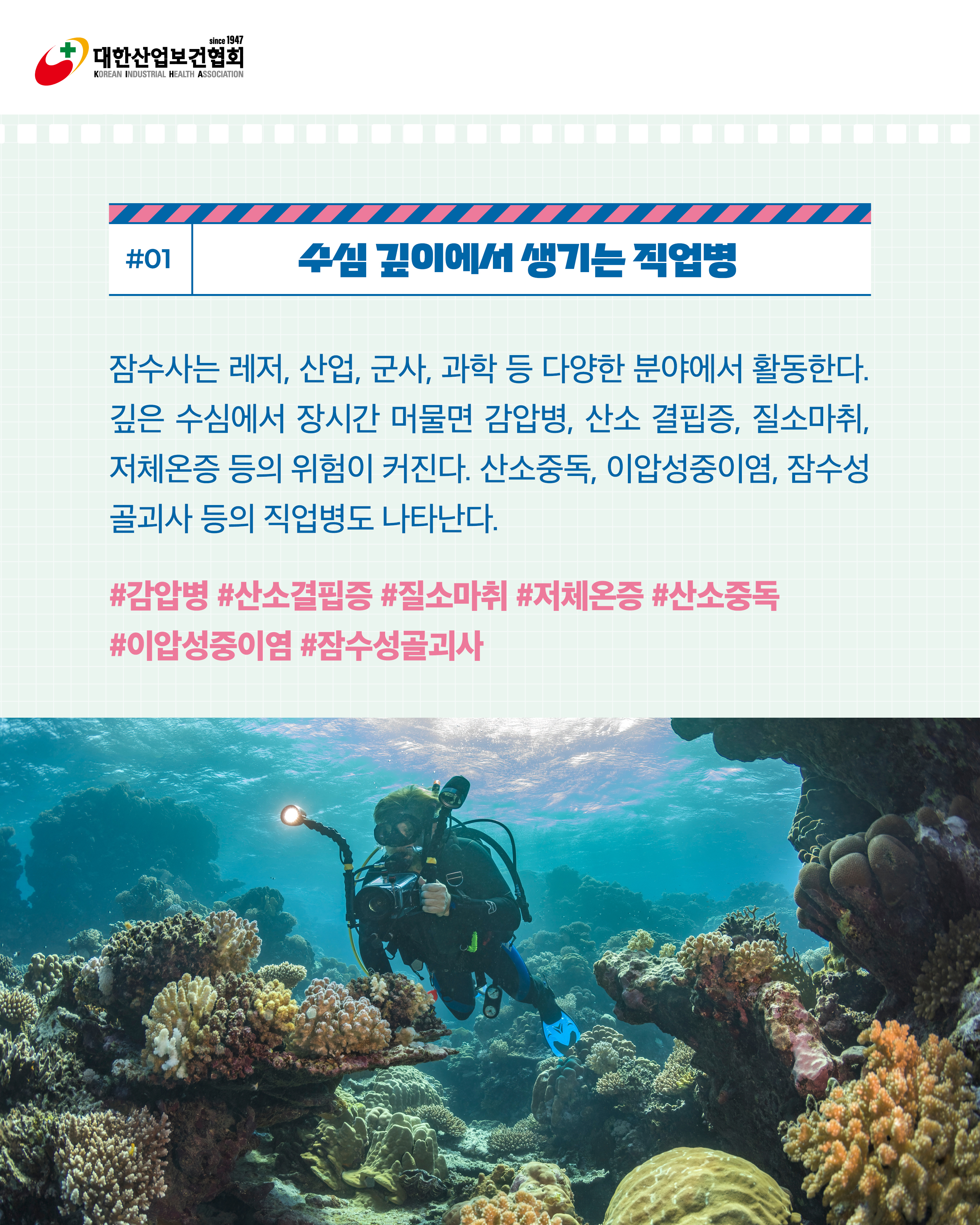 [4월호]K-산업보건_그 사람의 직업병_03
