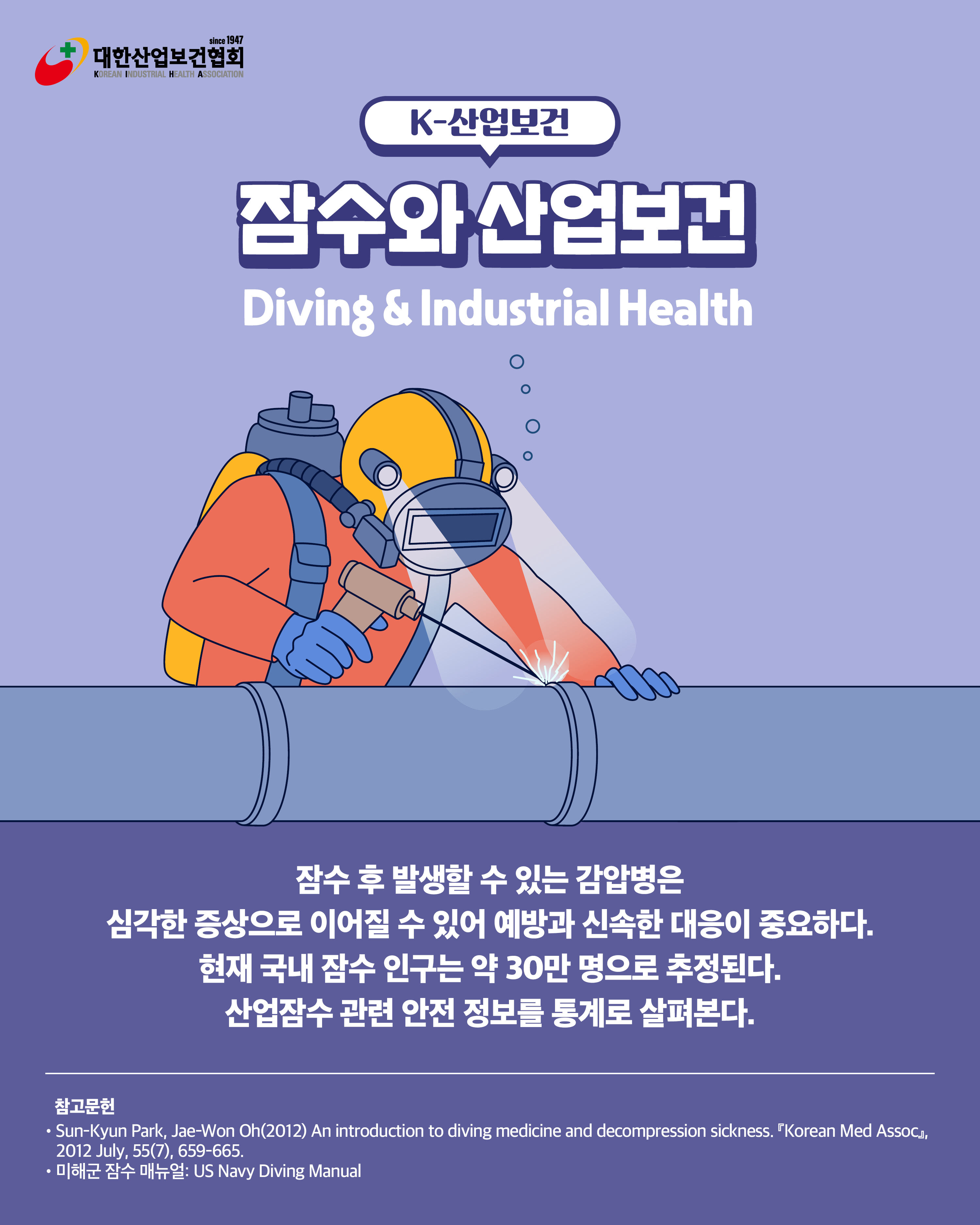 [4월호]K-산업보건_이슈페이퍼 인포그래픽_01