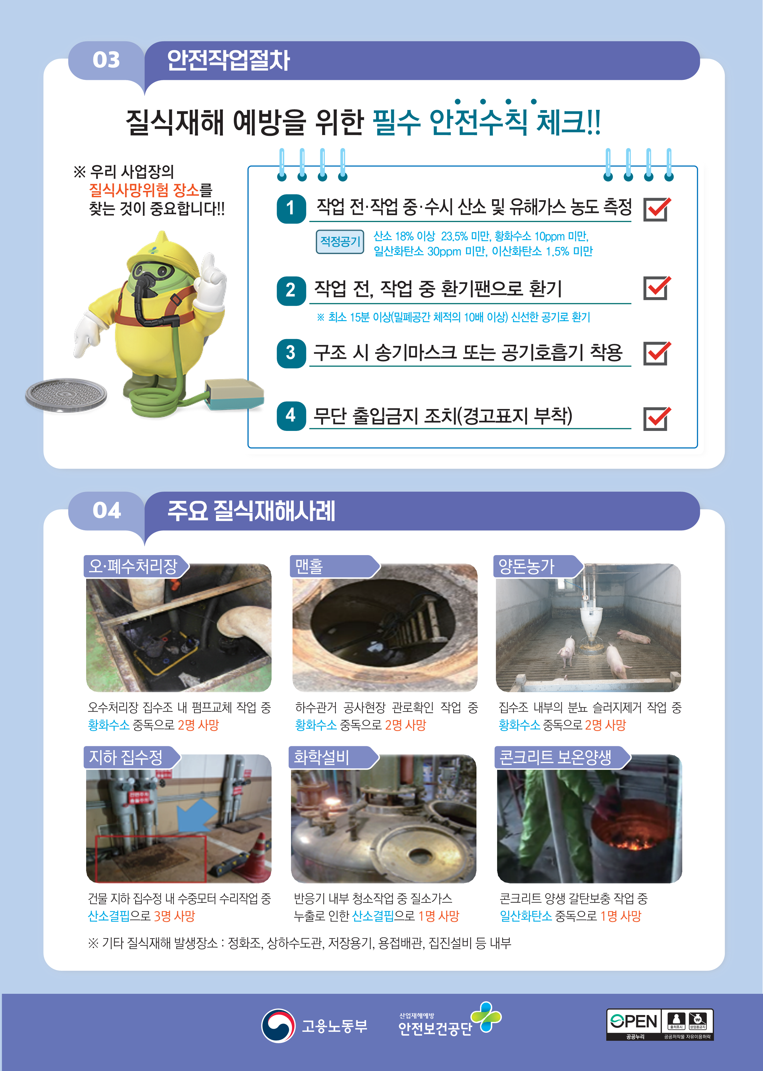 5.찾아가는 질식재해예방 원콜서비스 OPS_2