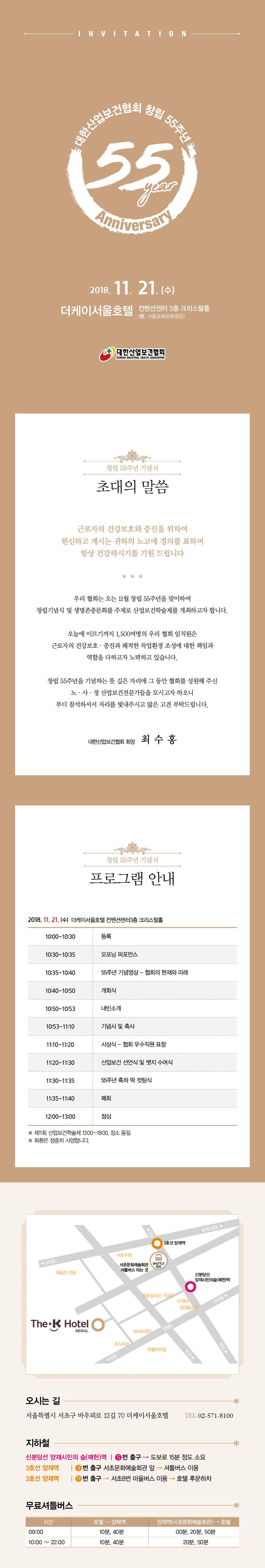 55주년_초대장 최종_모바일용