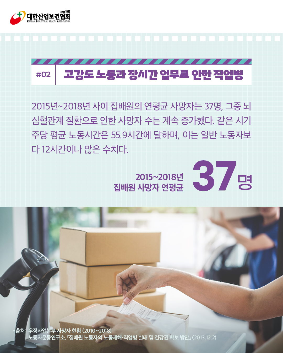 [6월호]K-산업보건_그 사람의 직업병_04