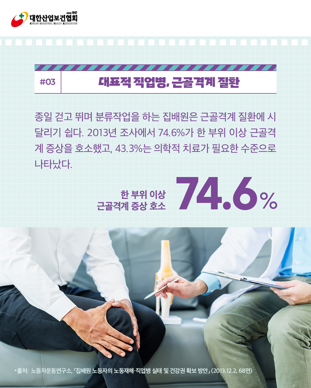 [6월호]K-산업보건_그 사람의 직업병_05