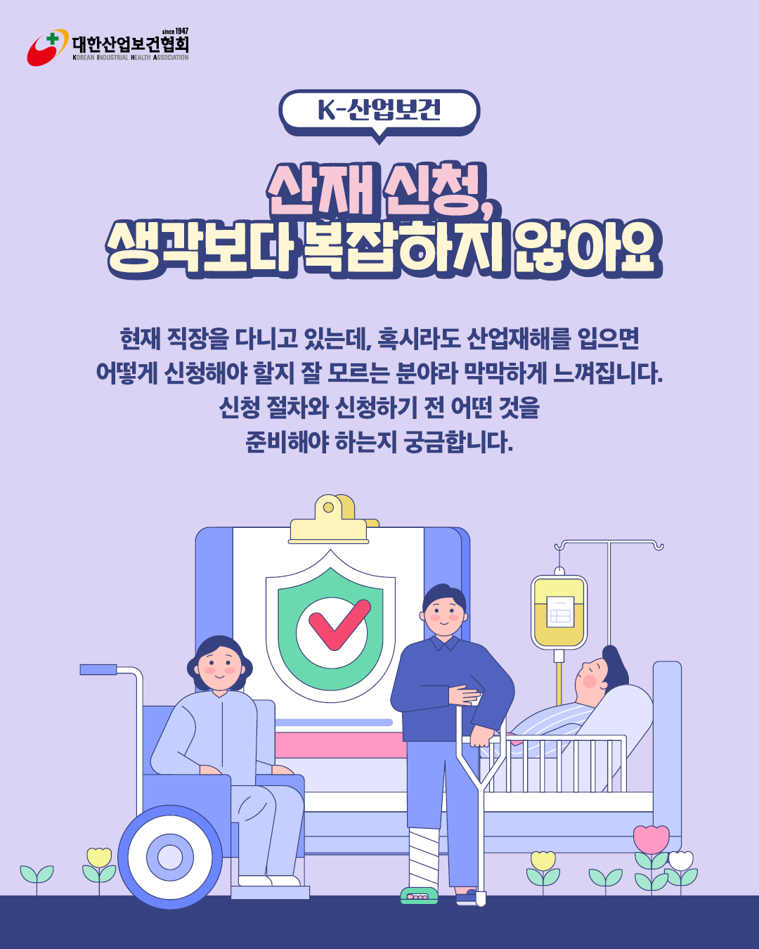 [7월호]K-산업보건_산업보건 Q&A1