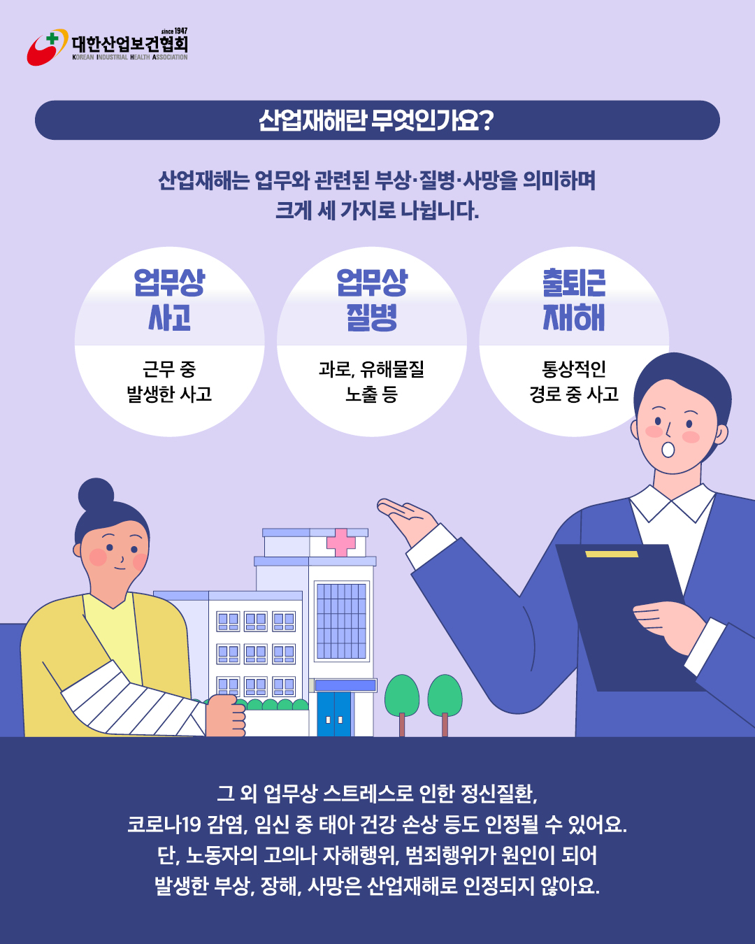 [7월호]K-산업보건_산업보건 Q&A2