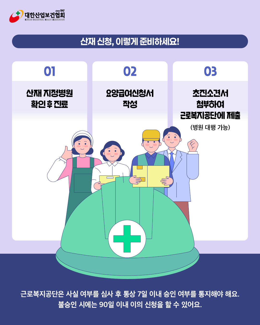 [7월호]K-산업보건_산업보건 Q&A3