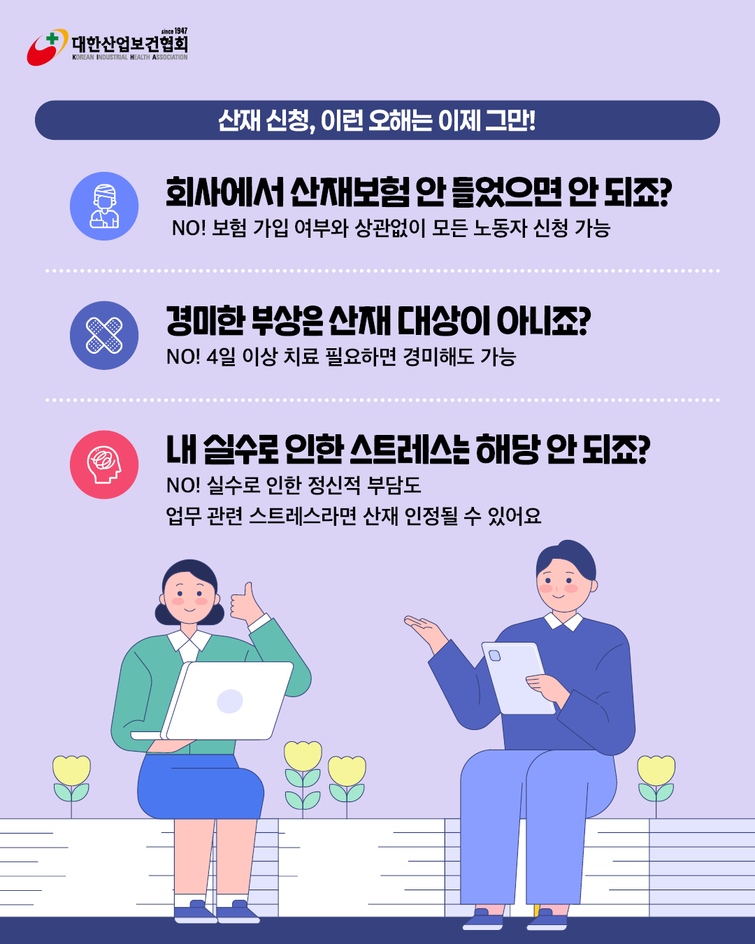 [7월호]K-산업보건_산업보건 Q&A4