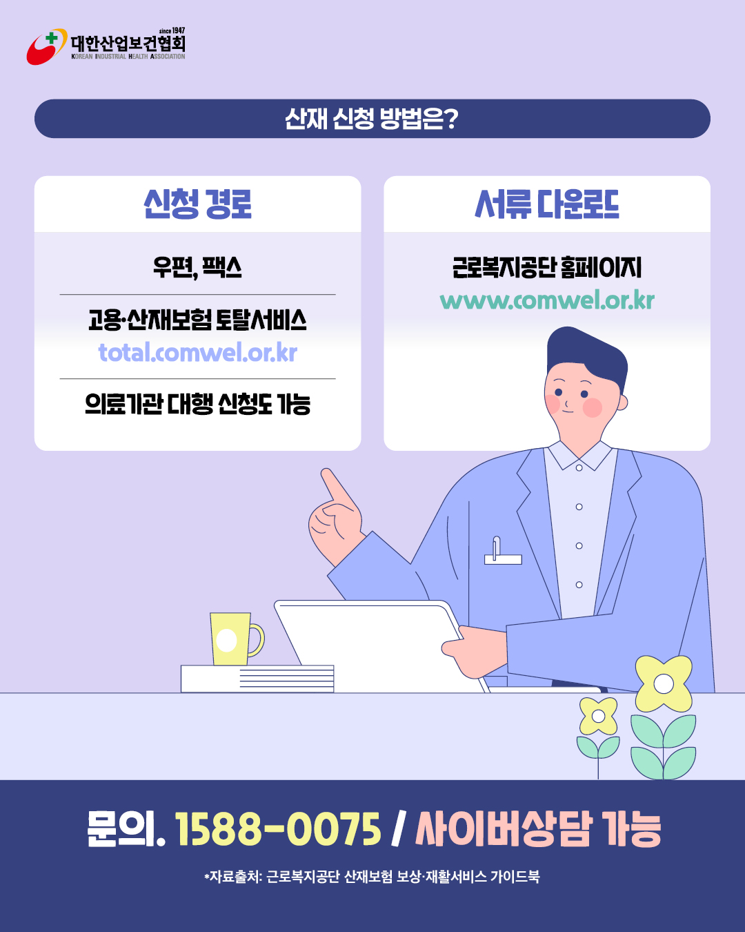 [7월호]K-산업보건_산업보건 Q&A5