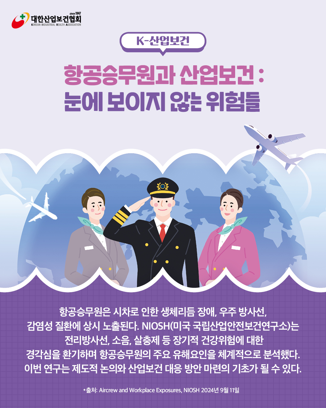 [8월호]K-산업보건_국외 산업보건 동향_01_페이지_1 (1)