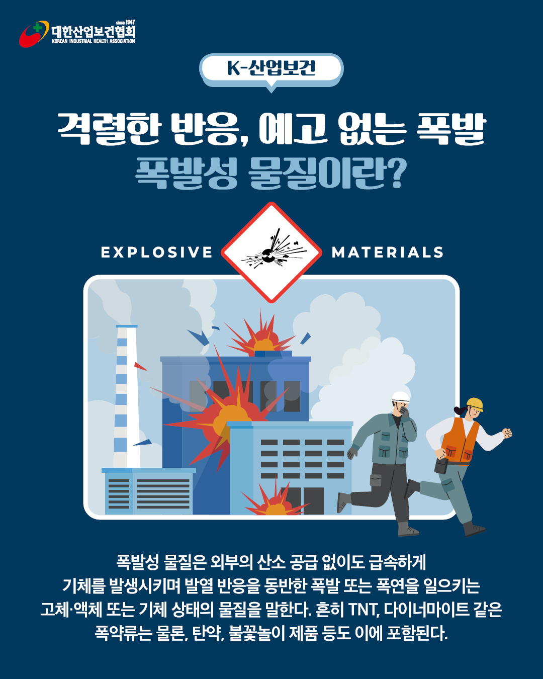 [8월호]K-산업보건_용어 바로알기_01