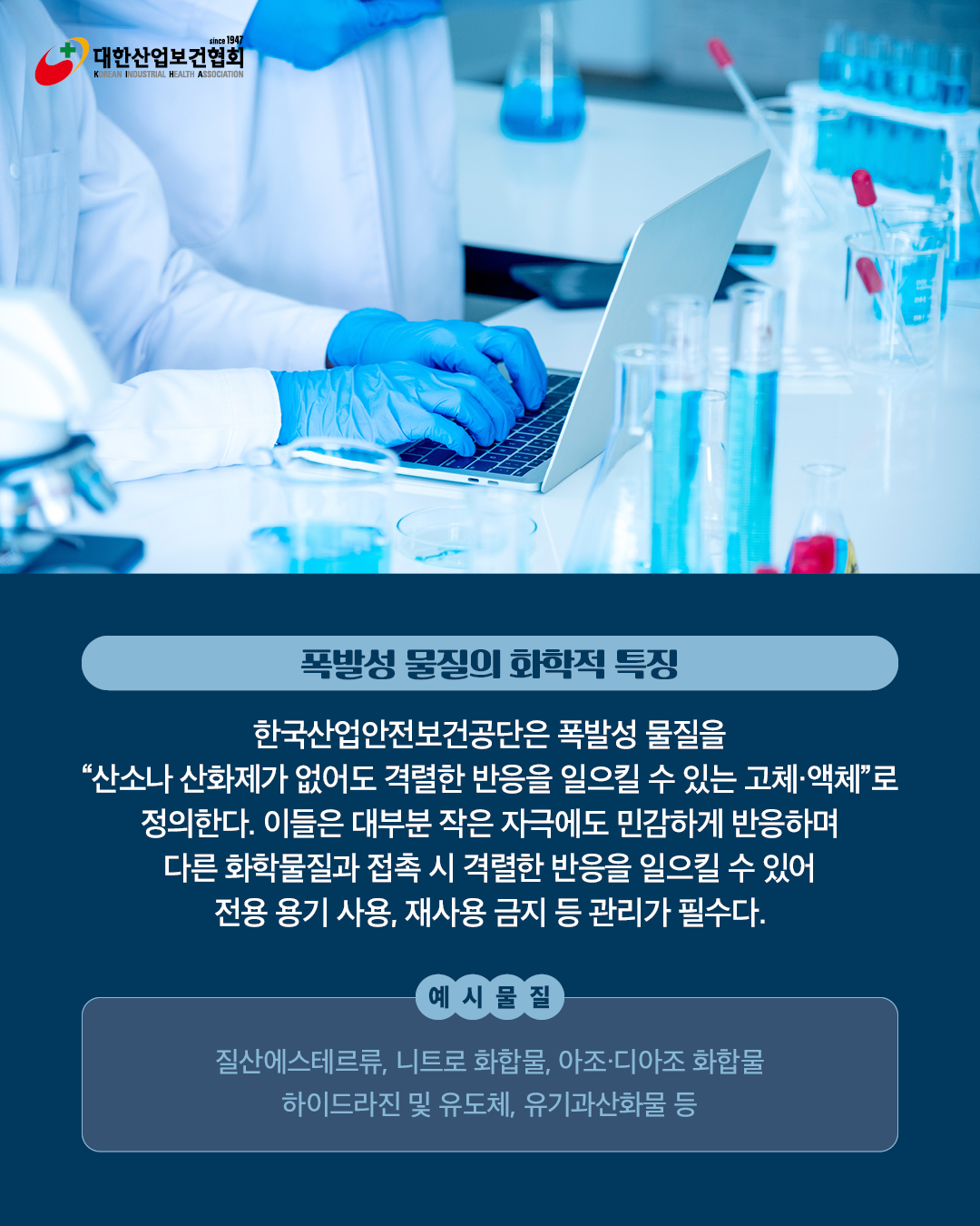 [8월호]K-산업보건_용어 바로알기_02