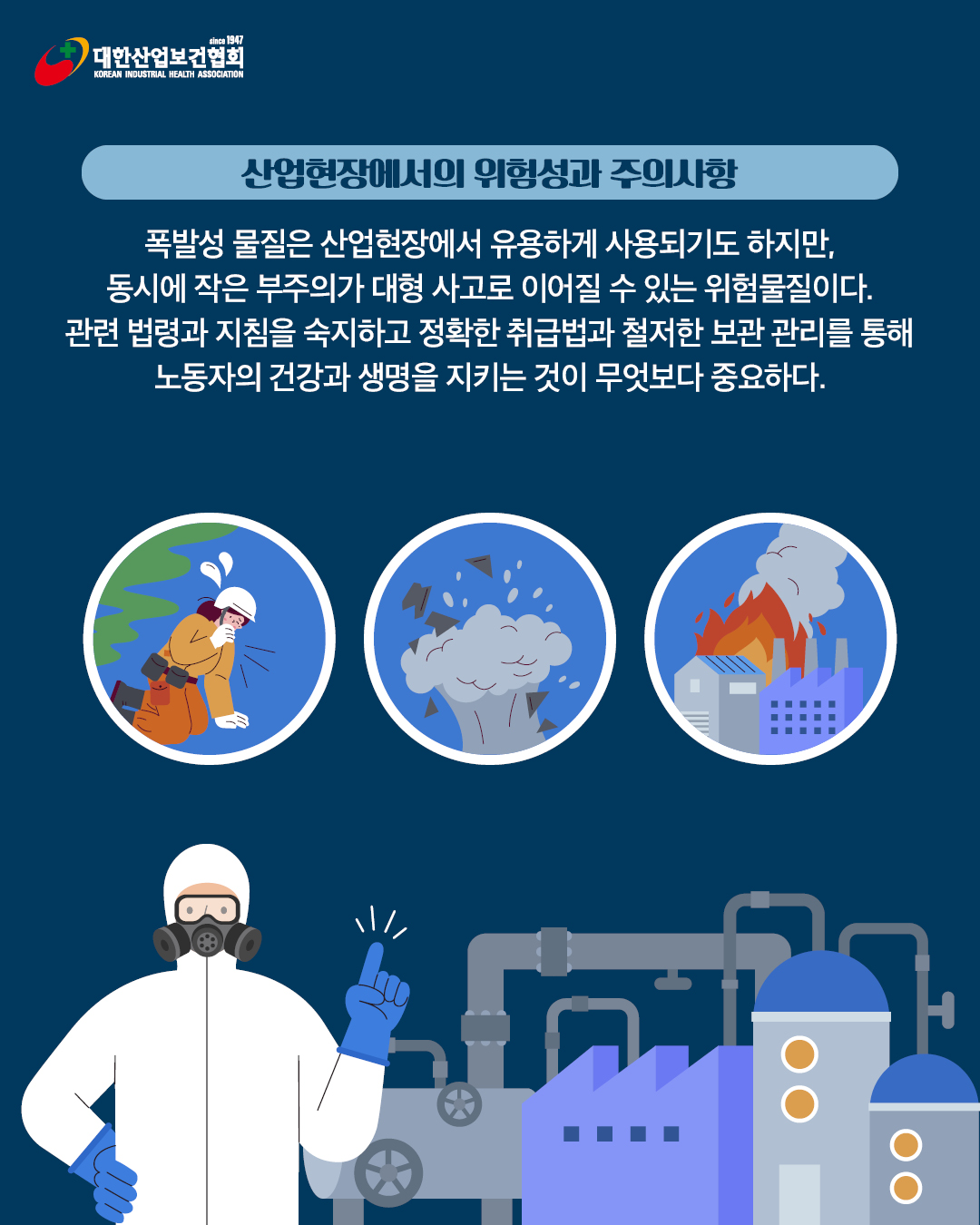 [8월호]K-산업보건_용어 바로알기_03