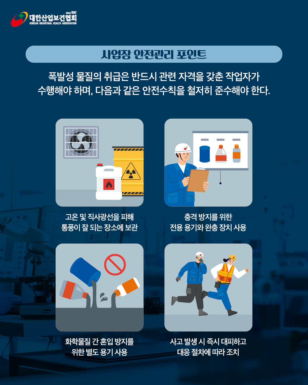 [8월호]K-산업보건_용어 바로알기_04